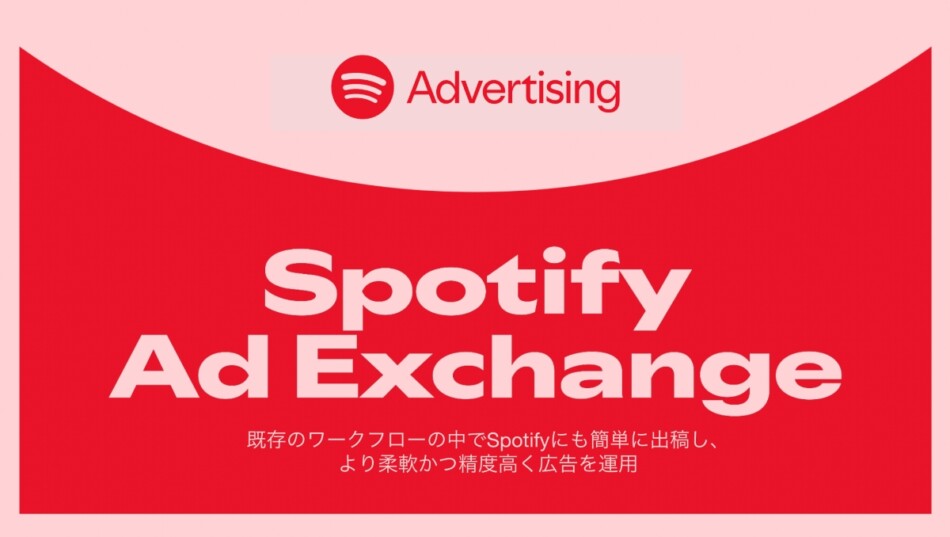 Spotify「Spotify Ad Exchange」提供開始