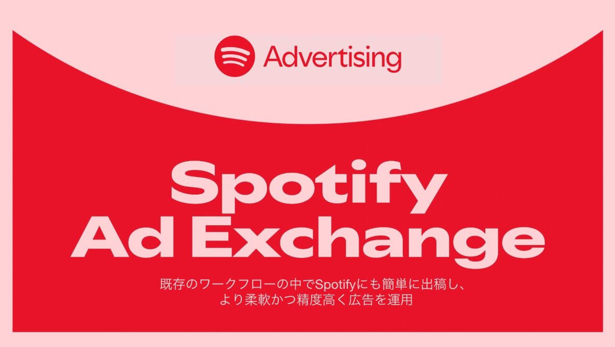 Spotifyの「Spotify Ad Exchange」