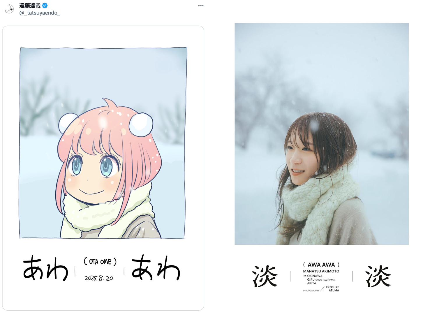 秋元真夏”風”『SPY×FAMILY』アーニャ