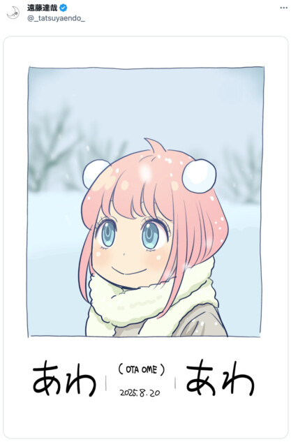 秋元真夏”風”『SPY×FAMILY』アーニャ