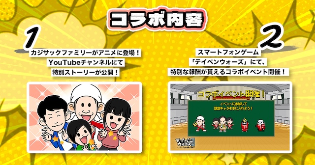 『テイコウペンギン』とカジサックがコラボの画像