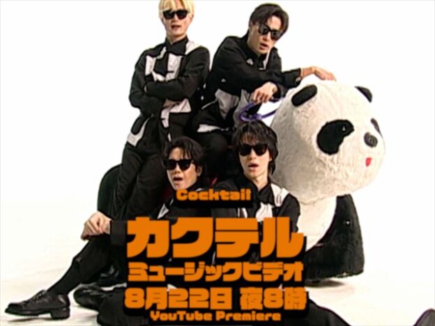A.B.C-Z、新曲「Cocktail」MV公開