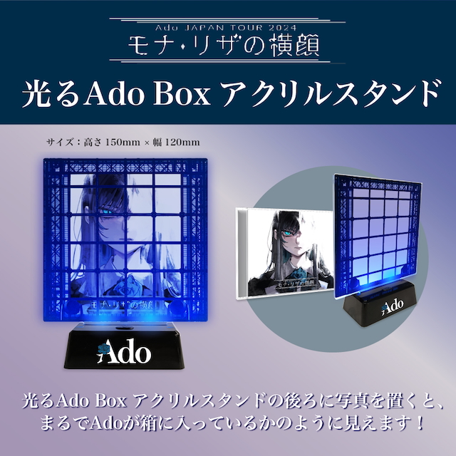 光るAdo Boxアクリルスタンド