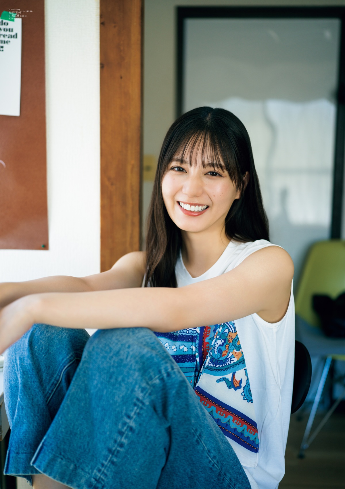 日向坂46・小坂菜緒『B.L.T.』表紙に登場の画像