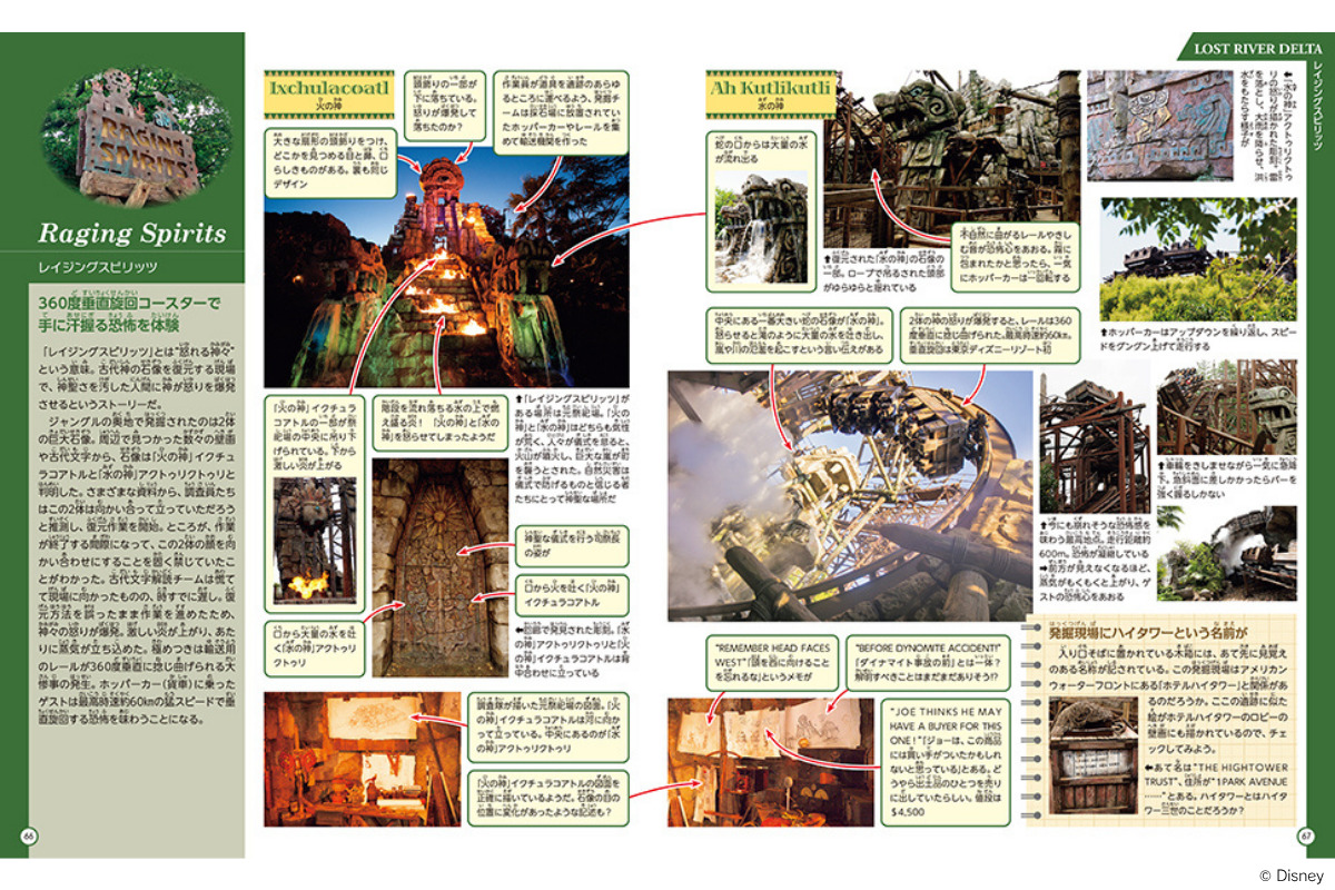 『東京ディズニーシーくわしすぎる大図鑑』の画像