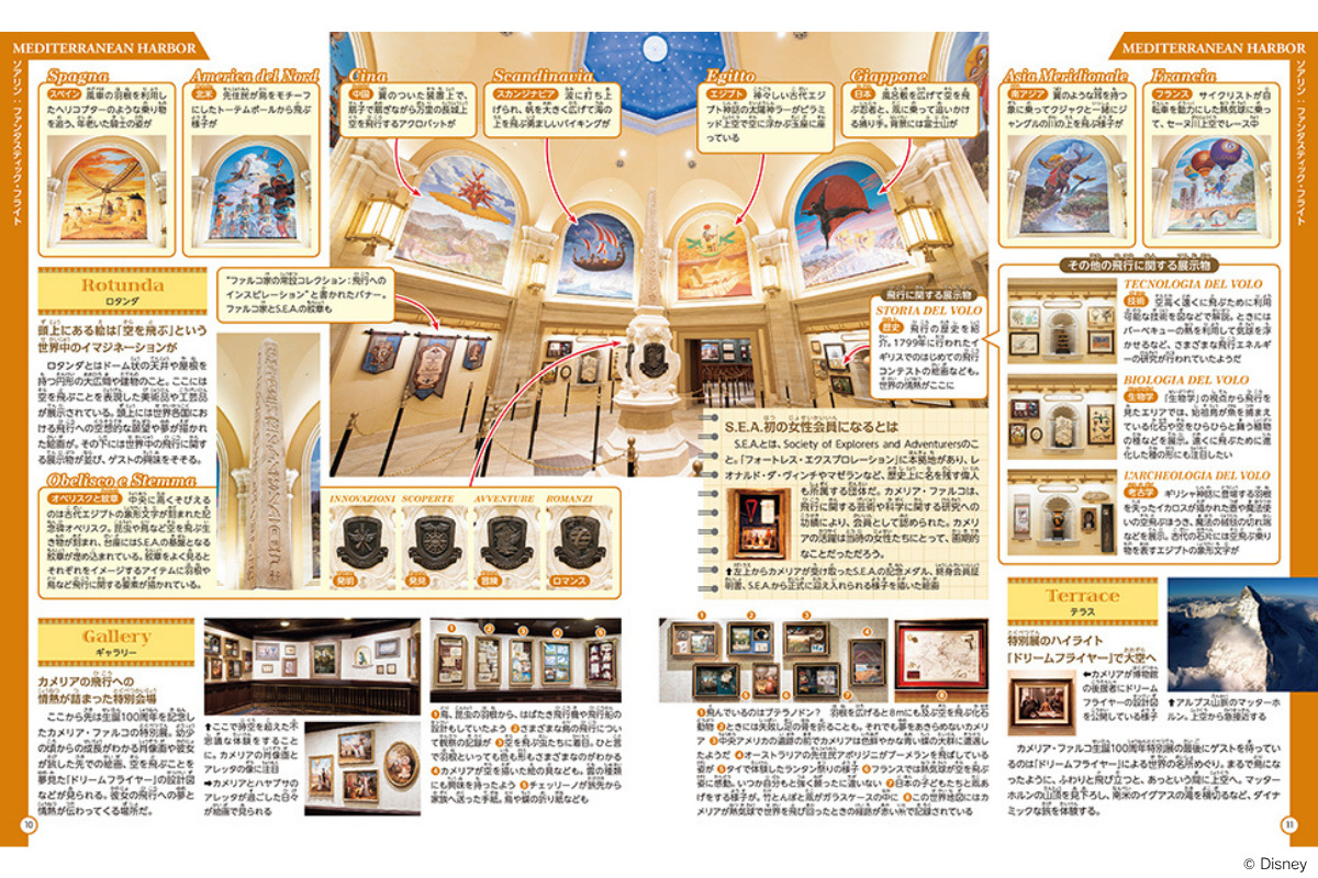 『東京ディズニーシーくわしすぎる大図鑑』の画像