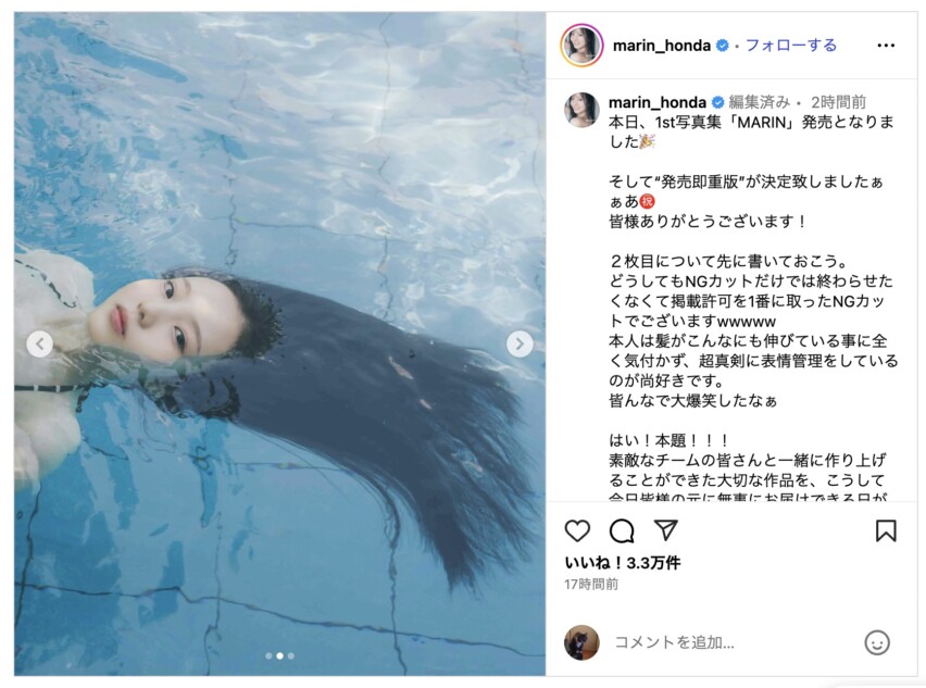 本田真凜、1st写真集『MARIN』NGカット公開