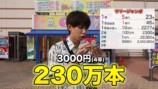 100万円分の宝くじを購入したはじめしゃちょー