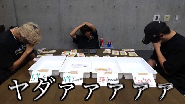 100万円分の宝くじを購入したはじめしゃちょー