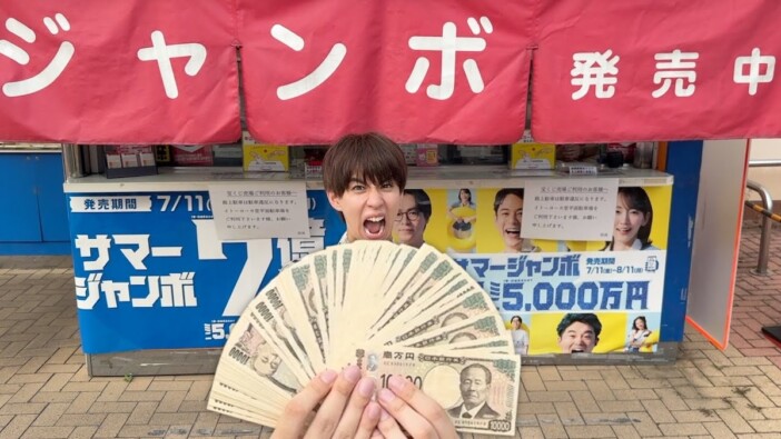 はじめしゃちょー、ジャンボ宝くじを100万円分購入 意外な当選結果&毎回購入宣言に視聴者騒然