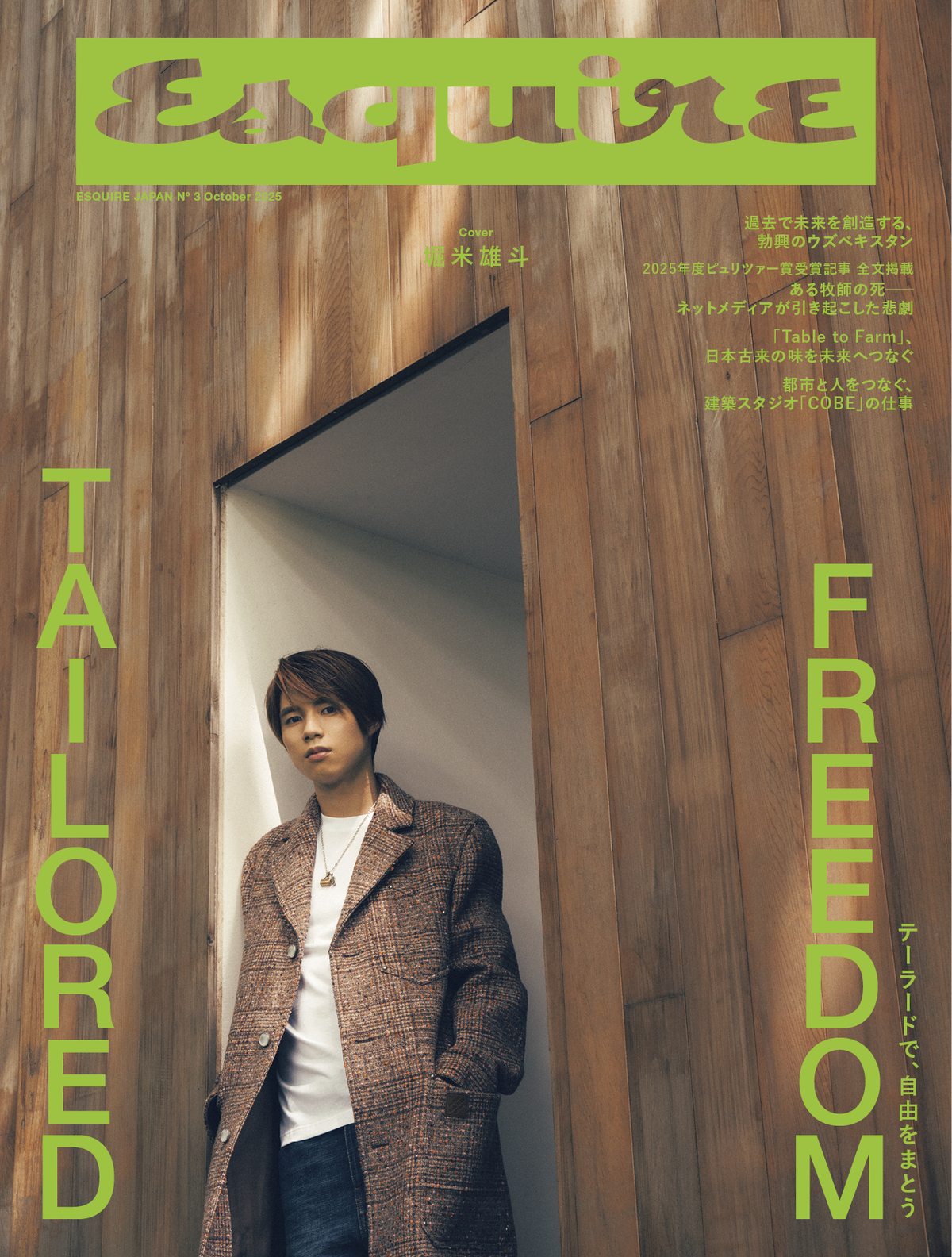 堀米雄斗『Esquire JAPAN』の表紙に登場