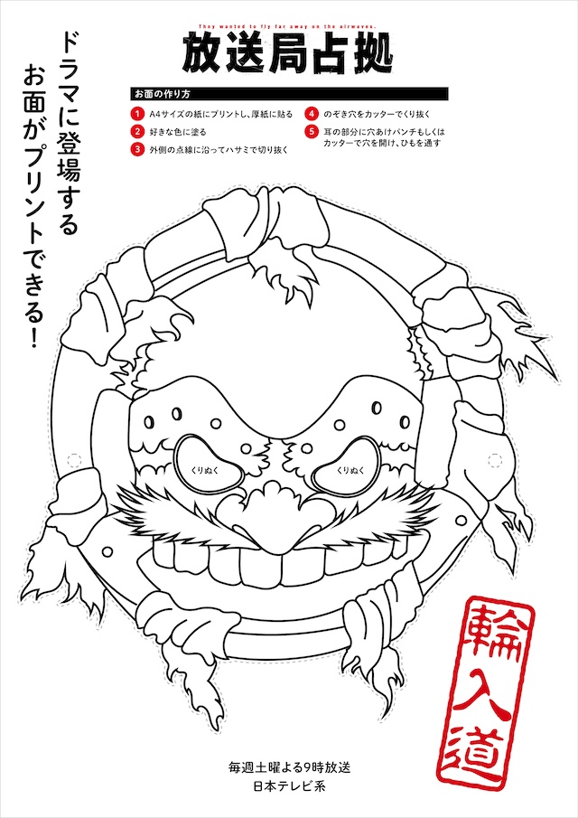 『放送局占拠』和入道はFUJIWARA 原西の画像