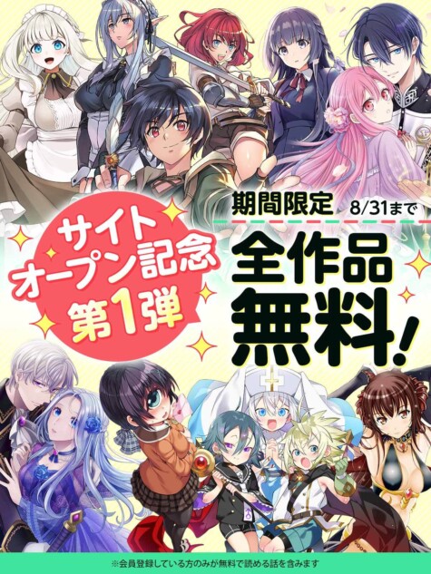 漫画配信サイト「キミコミ」オープン