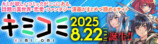 漫画配信サイト「キミコミ」オープンの画像