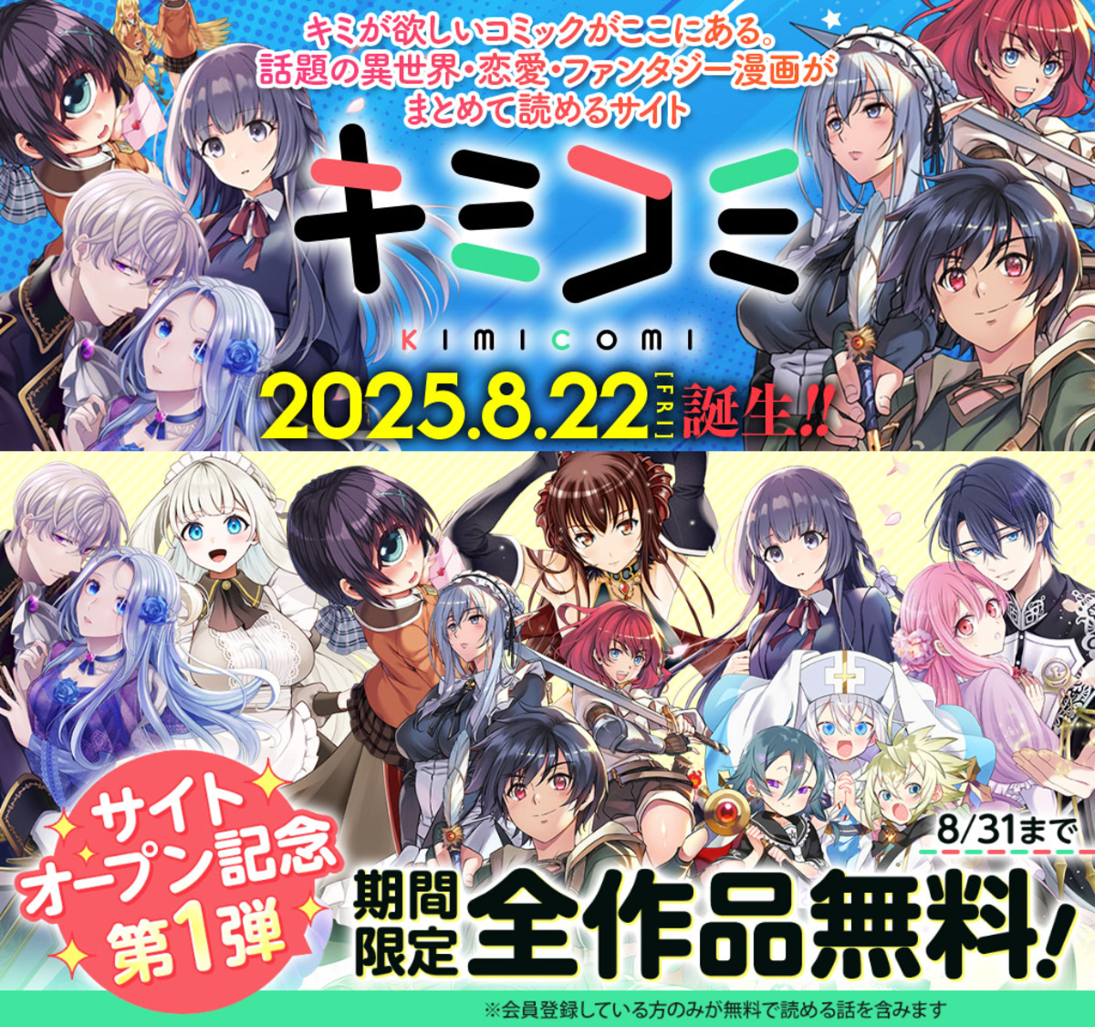 漫画配信サイト「キミコミ」オープンの画像