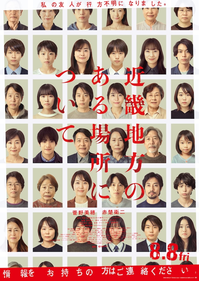 『近畿地方』映像化と考察要素に潜む社会風刺の画像