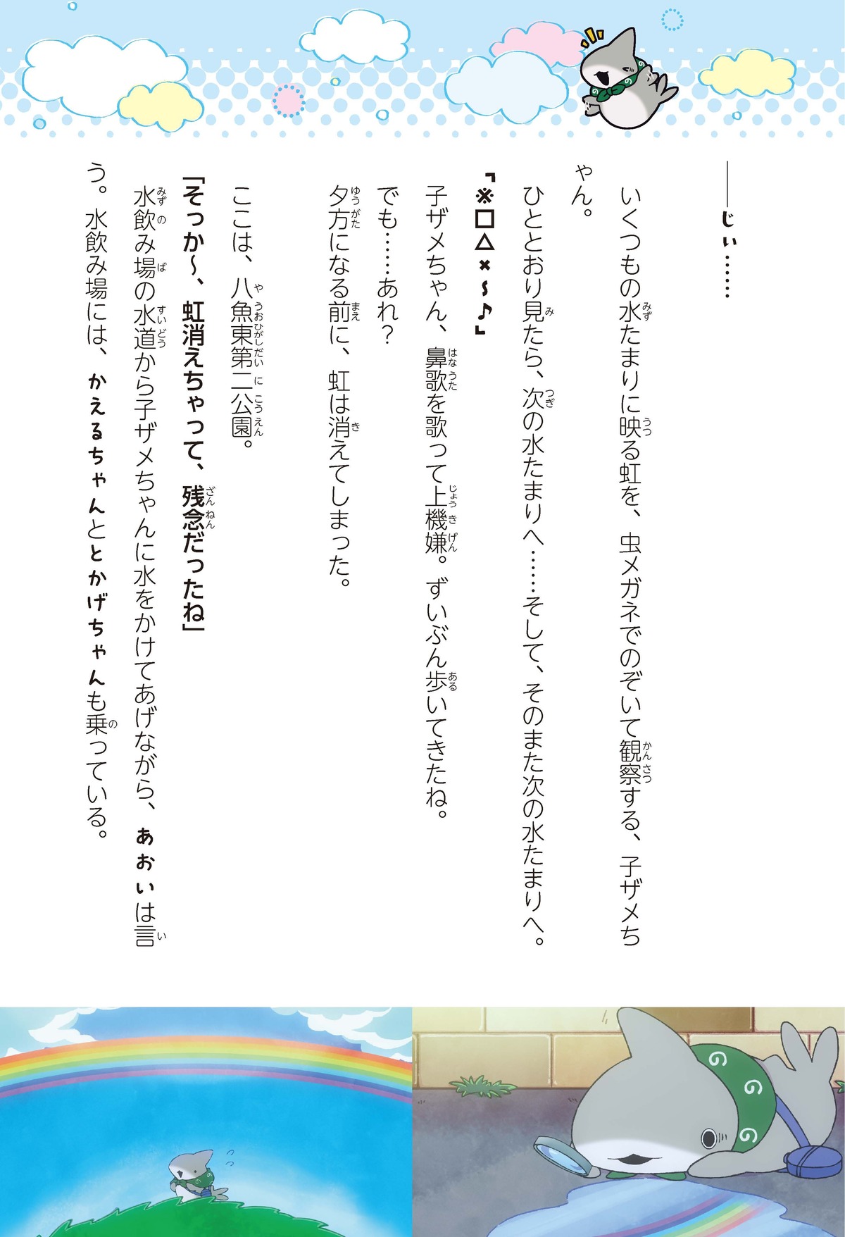 おでかけ子ザメの映画が小説になって登場の画像