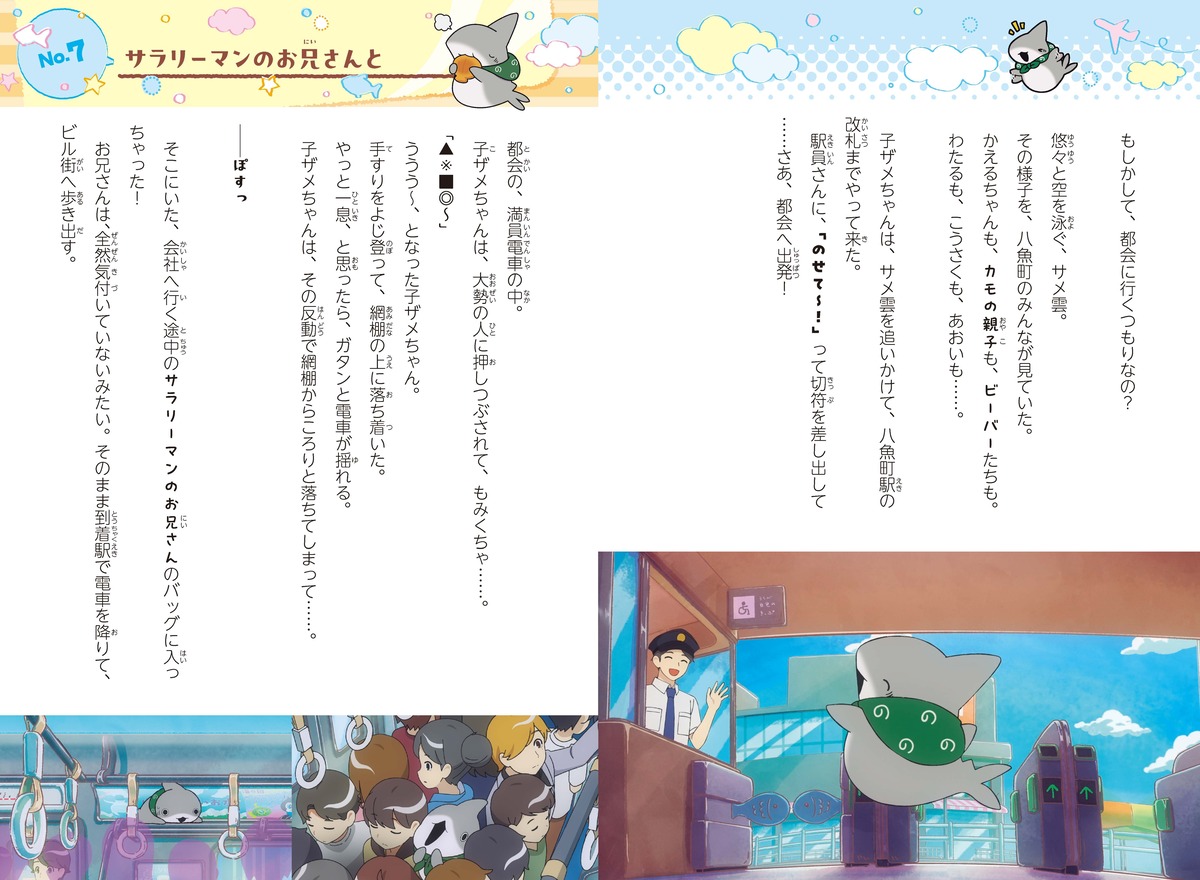 おでかけ子ザメの映画が小説になって登場の画像