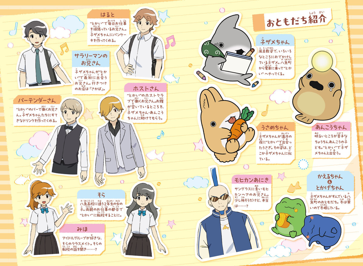 おでかけ子ザメの映画が小説になって登場