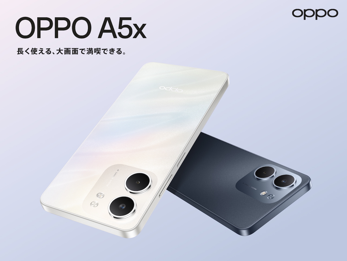  AI写真編集機能搭載「OPPO A5x」8月28日から販売