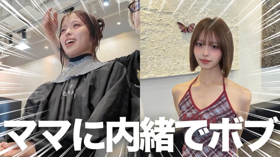 元子役YouTuber、大胆イメチェンを披露