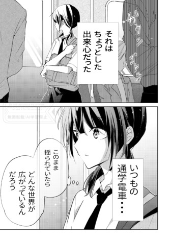 【漫画】学校をサボって知らない土地へ