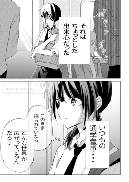 【漫画】学校をサボって知らない土地へ