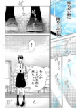 【漫画】学校をサボって知らない土地への画像