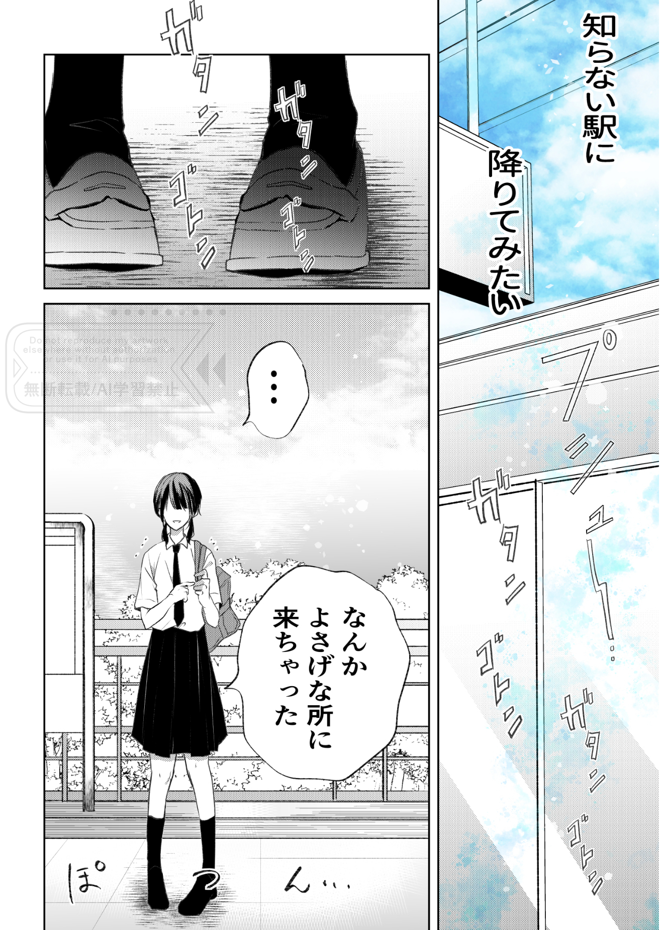 【漫画】学校をサボって知らない土地への画像