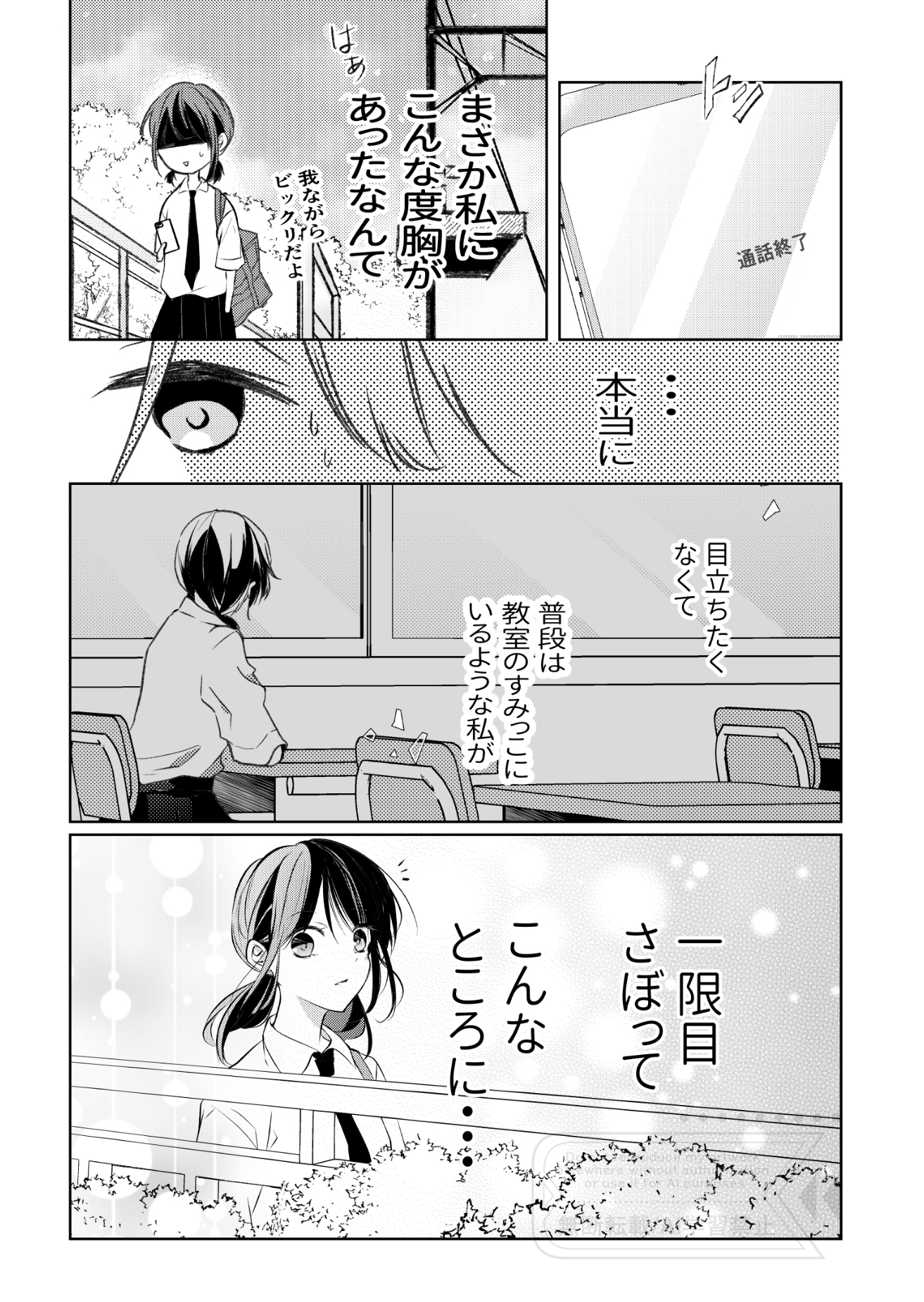 【漫画】学校をサボって知らない土地への画像