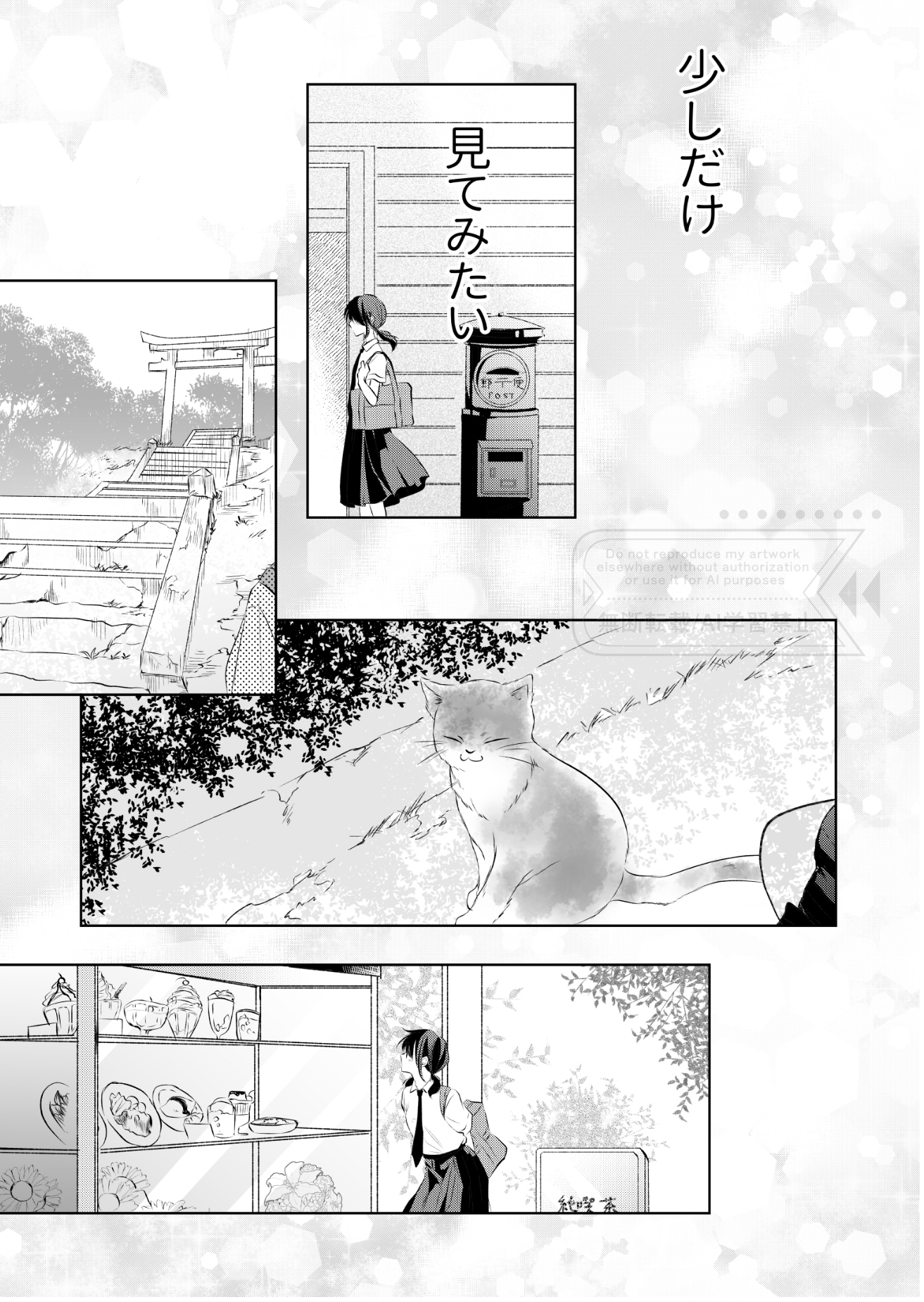 【漫画】学校をサボって知らない土地への画像
