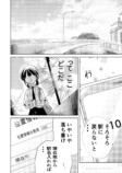 【漫画】学校をサボって知らない土地への画像