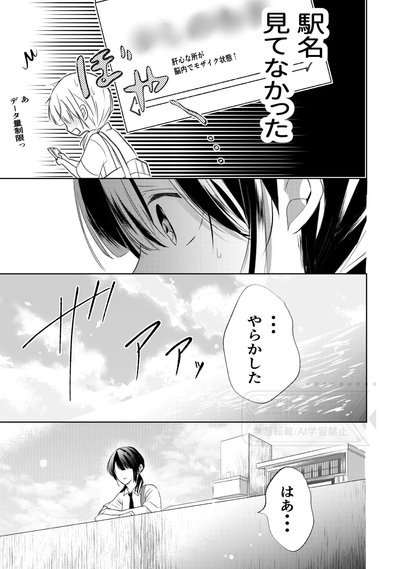 【漫画】学校をサボって知らない土地への画像
