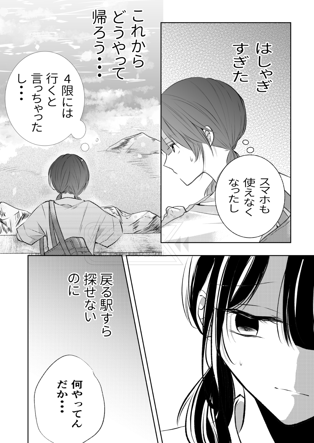 【漫画】学校をサボって知らない土地への画像