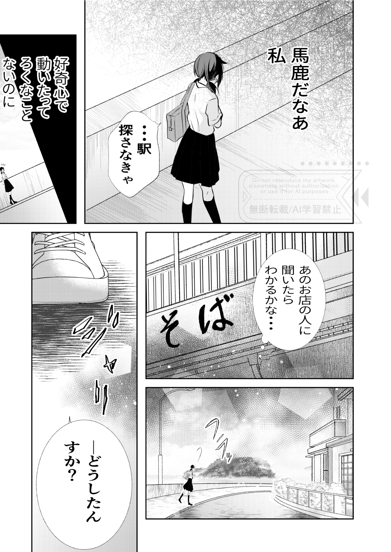 【漫画】学校をサボって知らない土地への画像