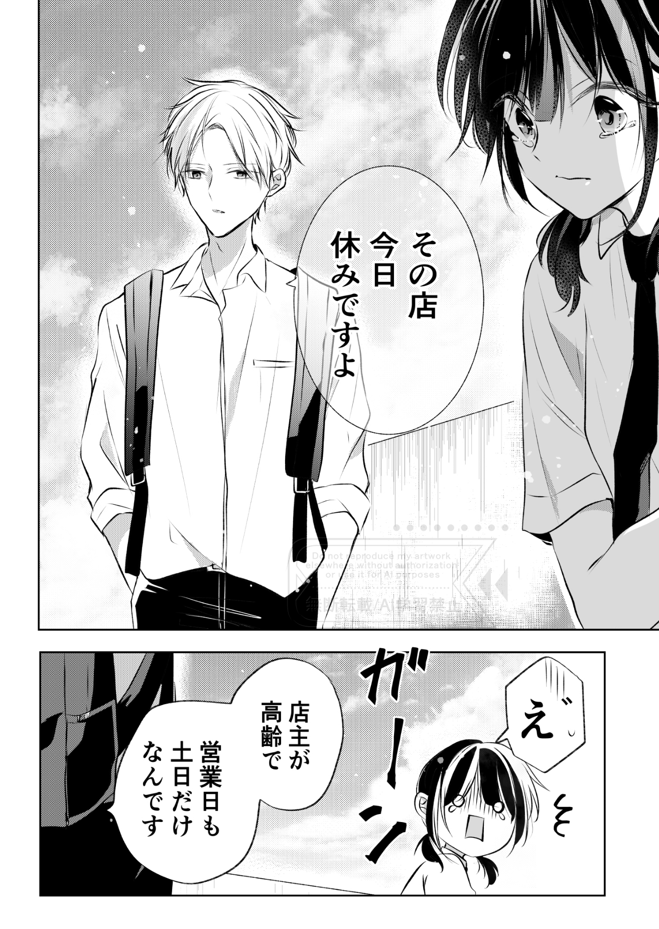 【漫画】学校をサボって知らない土地への画像