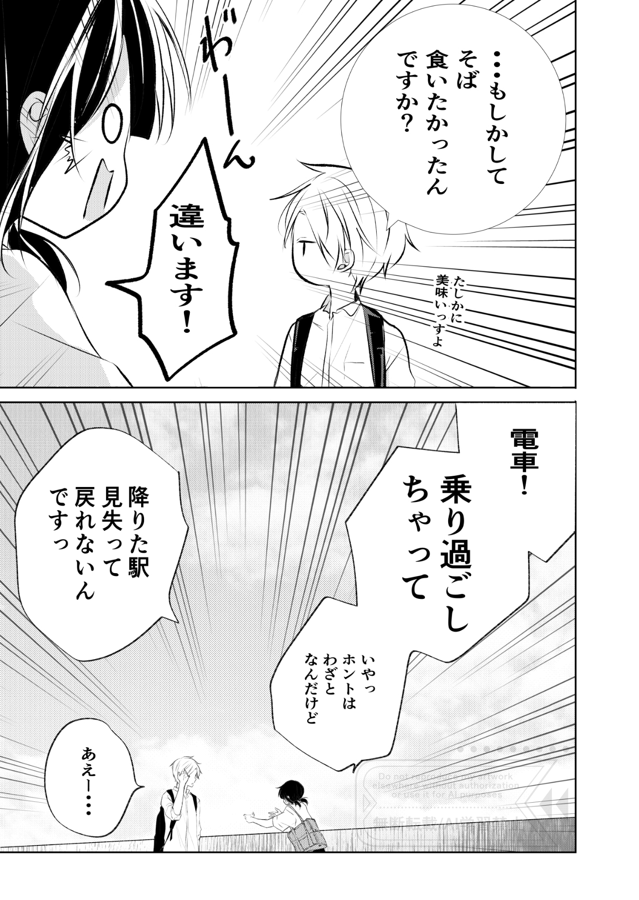 【漫画】学校をサボって知らない土地への画像