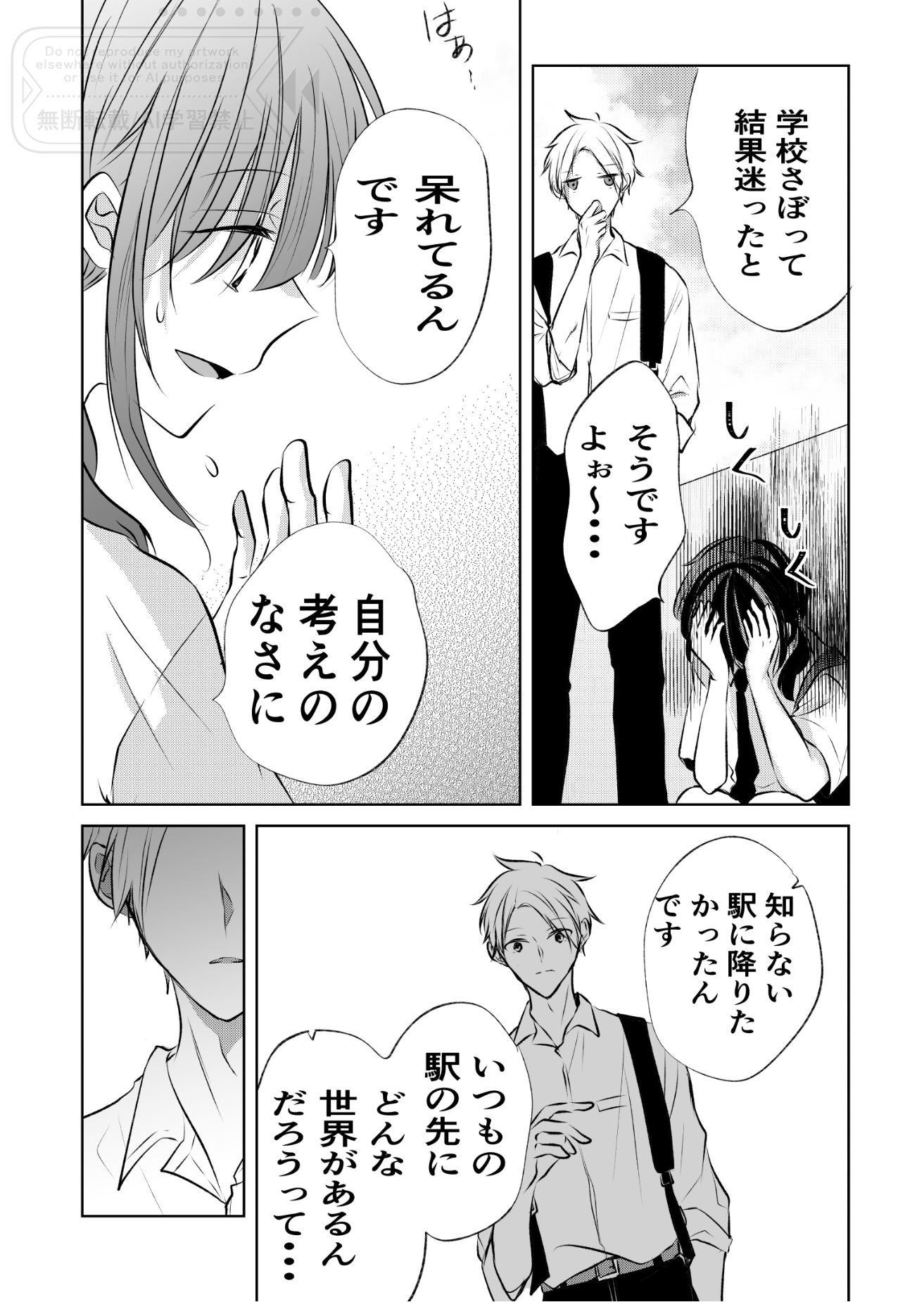 【漫画】学校をサボって知らない土地への画像