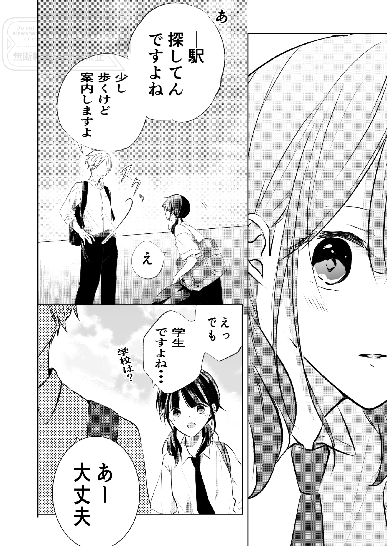 【漫画】学校をサボって知らない土地への画像