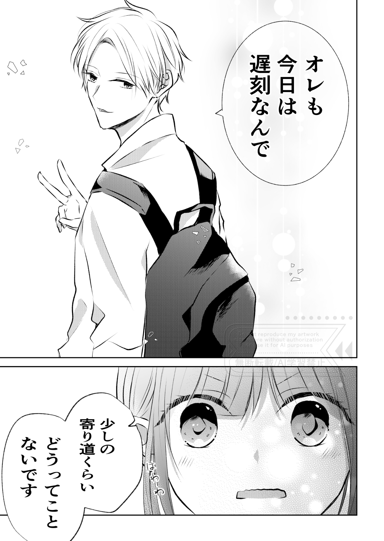 【漫画】学校をサボって知らない土地への画像