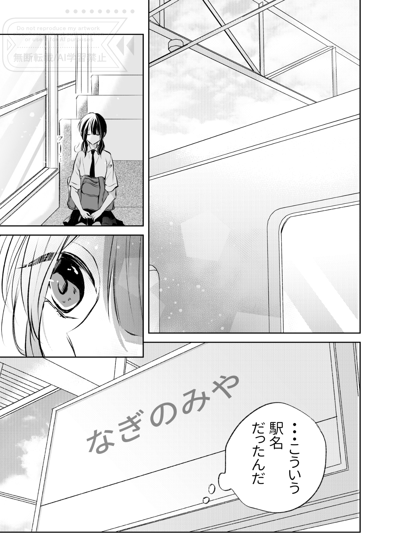 【漫画】学校をサボって知らない土地への画像