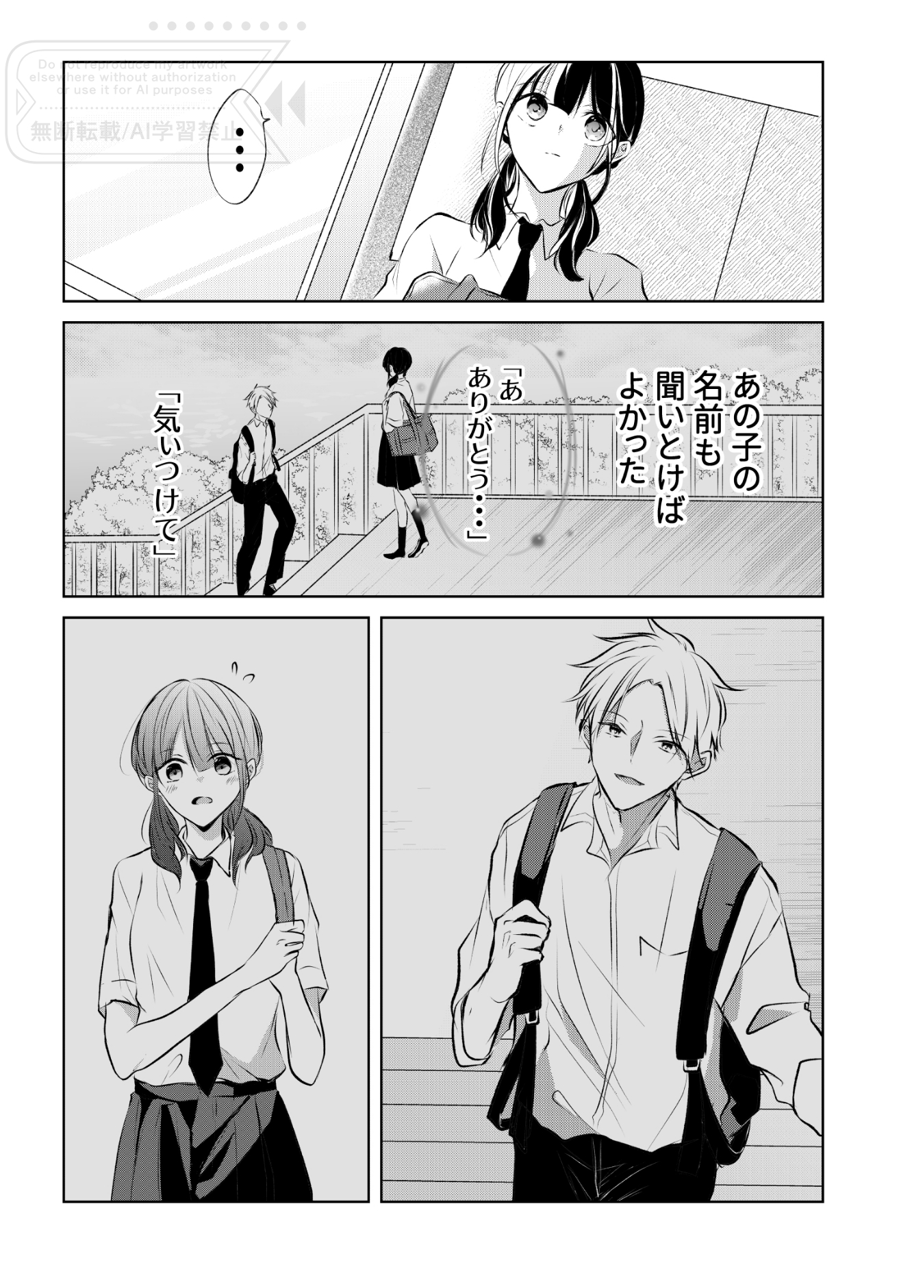 【漫画】学校をサボって知らない土地への画像