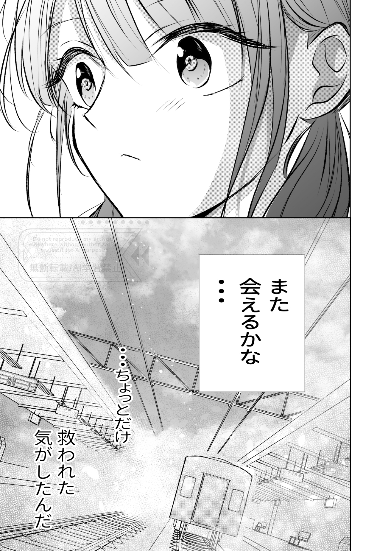 【漫画】学校をサボって知らない土地への画像