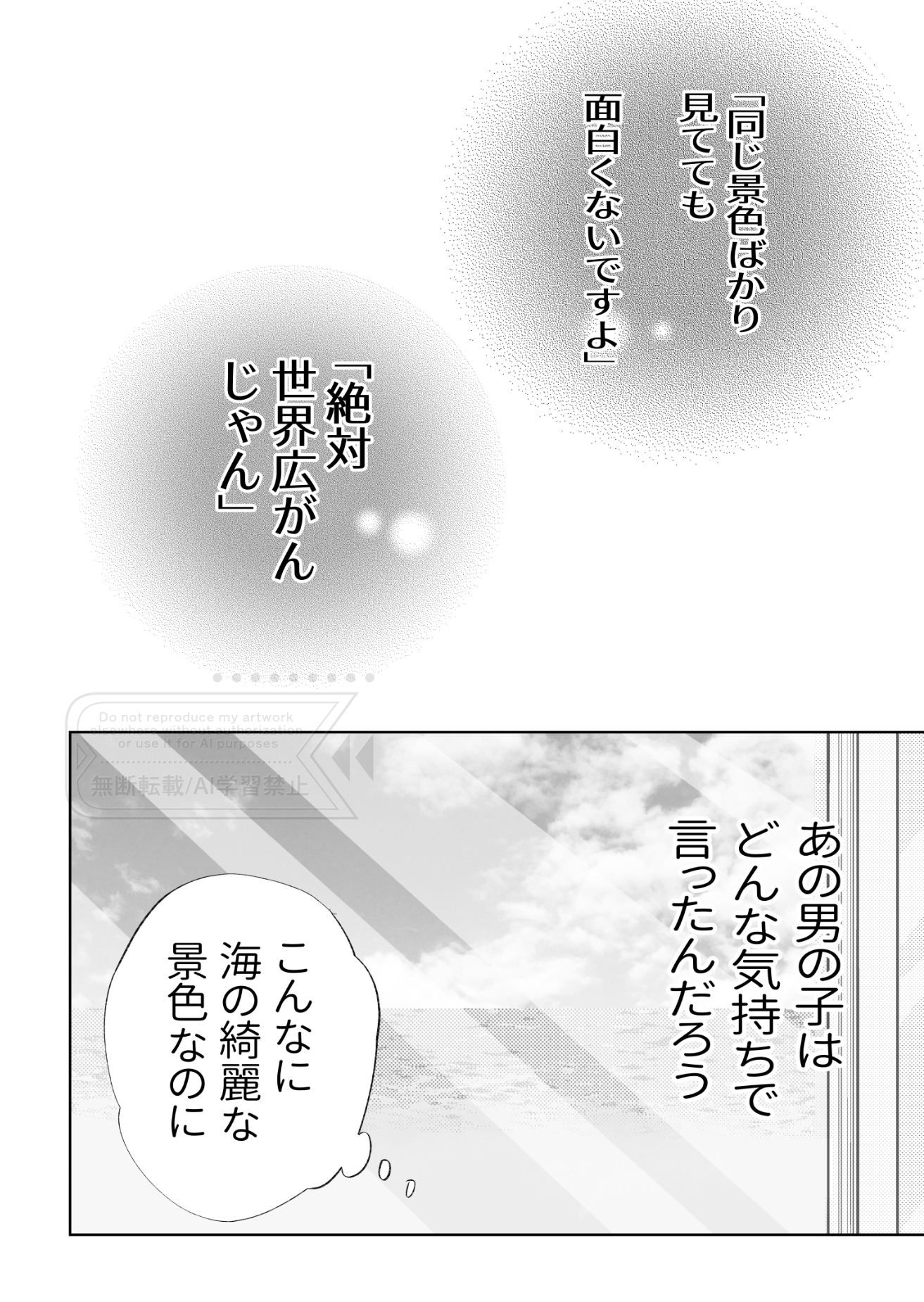 【漫画】学校をサボって知らない土地への画像