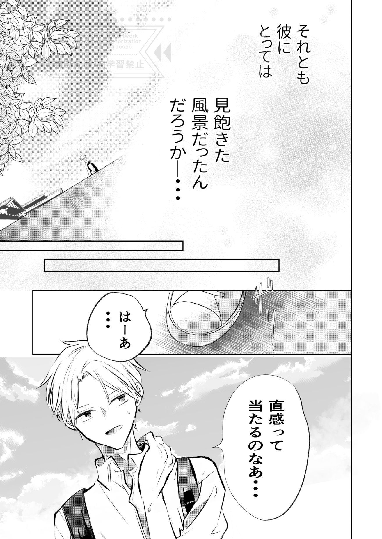 【漫画】学校をサボって知らない土地への画像