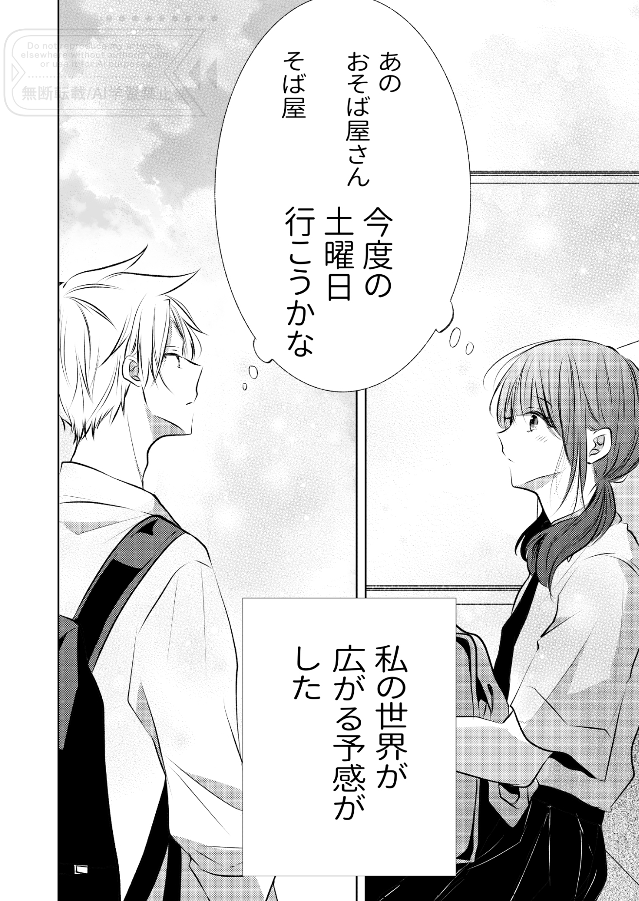 【漫画】学校をサボって知らない土地への画像