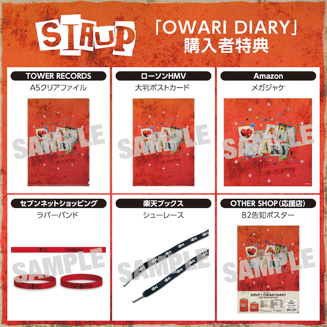 『OWARI DIARY』購入者特典