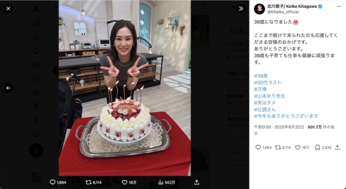 北川景子、大阪万博満喫写真で誕生日を報告