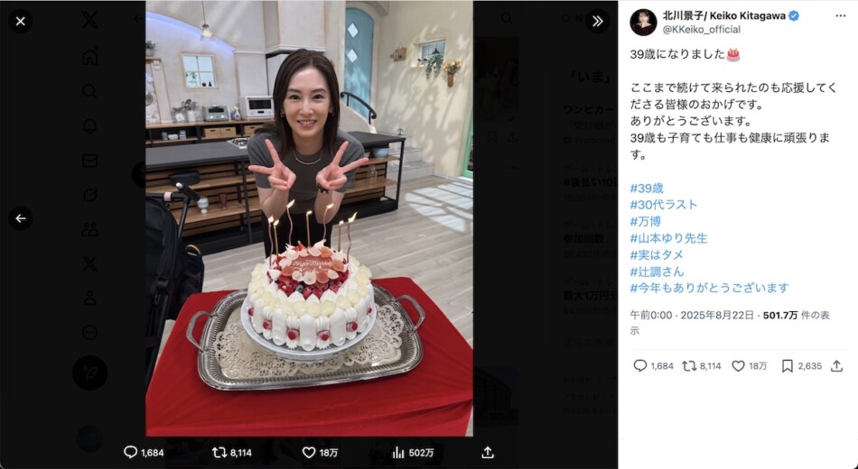 北川景子、大阪万博満喫写真で誕生日を報告