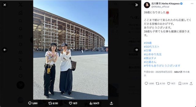 北川景子 公式X（旧Twitter）より